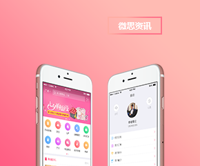 微思新闻APP 微思新闻APP
